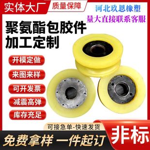 Polyurethane Coated Parts PU Beef Tendon Special-shaped Parts Pouring Excellent Glue Parts Various Types of Roller Coated Aluminum Parts Manufacturer Supply