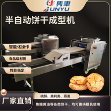 酥食多功能加工设备含辊印桃酥饼干半自动及花生糕成型功能设备机