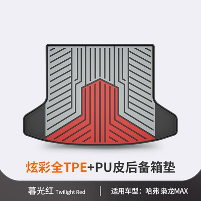 Suitable for Haval H6, Trunk Mat - haval-xiaolong-max-twilight-red-tail-box-mat-dedicated-car