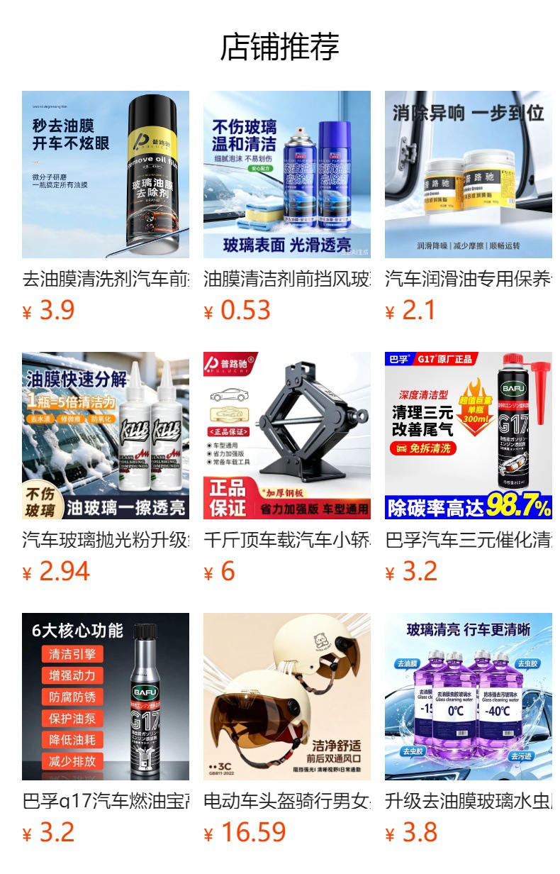 Oil film remover, car windshield oil film removal spray, cleaning agent, car window stain cleaner, oil film cleanser