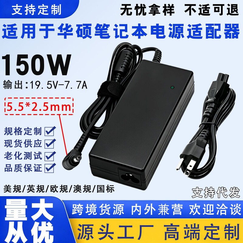 Suitable for Lenovo and Asus 150W laptop charger 19.5V-7.7A high-power power adapter Suitable for Lenovo and Asus 150W laptop charger 19.5V-7.7A high-power power adapter