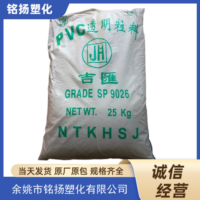PVC 南通吉汇 6840 注塑级标准耐热性塑料聚氯乙烯