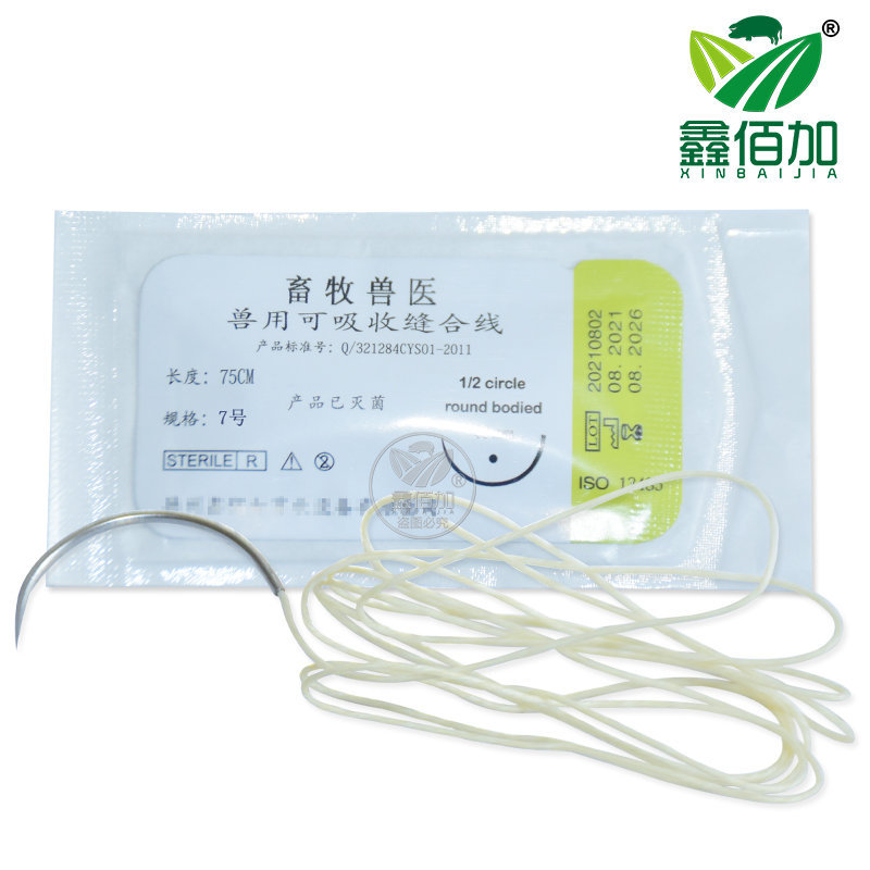 兽用可吸收缝合线 猪牛羊用免拆可吸收羊肠线 动物手术张合针线