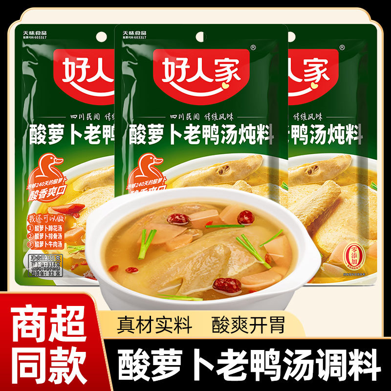 好人家酸萝卜老鸭汤炖料350g四川酸汤锅底料泡萝卜家用酸汤鸭底料