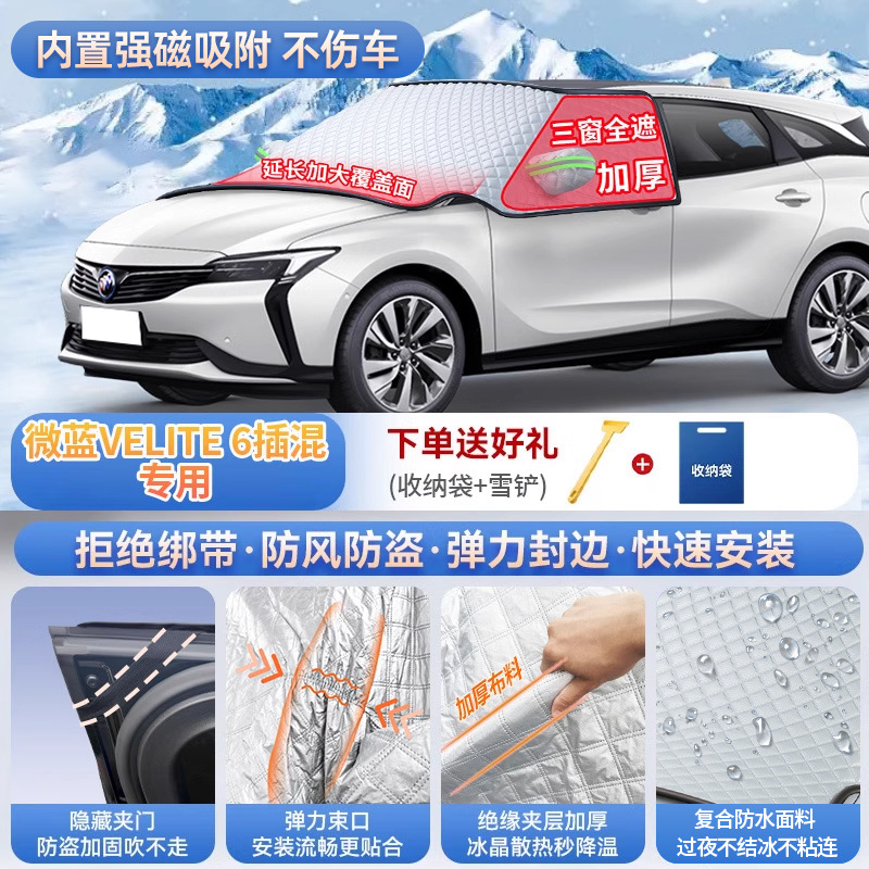 Protector | Qìchē Car snow shield - top-configuration-velite-6-plug-in-hybrid-special-three-window-coverage-magnetic-suction-free-straps-thickened-anti-theft-send-snow-shovel-storage-bag