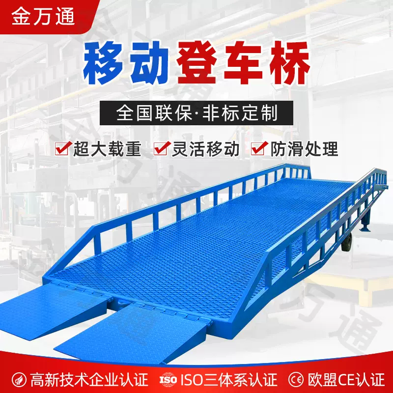 装卸货平台液压叉车过桥斜坡板仓库物流卸货集装箱移动式登车桥