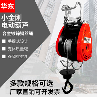 台灣小金剛電動鋼絲繩葫蘆 吊快牌微型葫蘆 懸掛式DUKE電動葫蘆