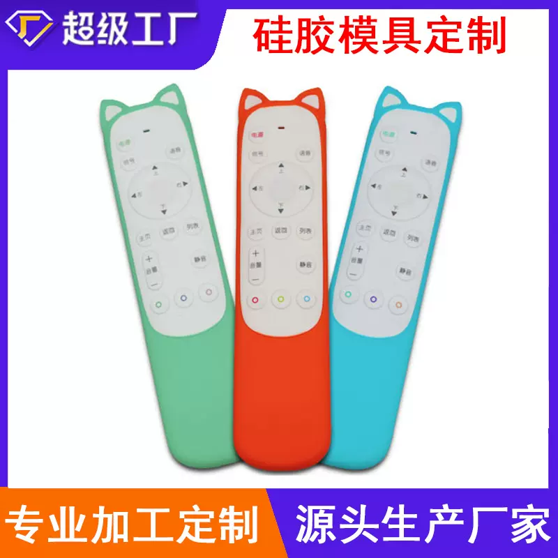 定制遥控器保护套空调电视机卡通护套来图开模遥控器套硅胶遥控板