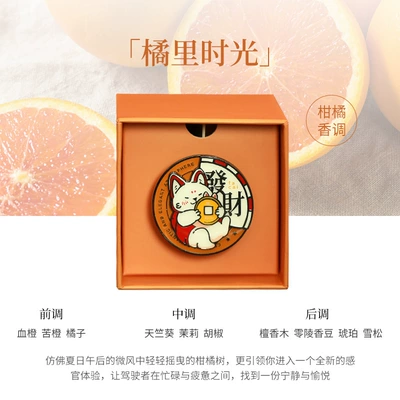 Lucky Cat car aromatherapy air Car Perfume Aromatherapy - orange-time-formal-wear