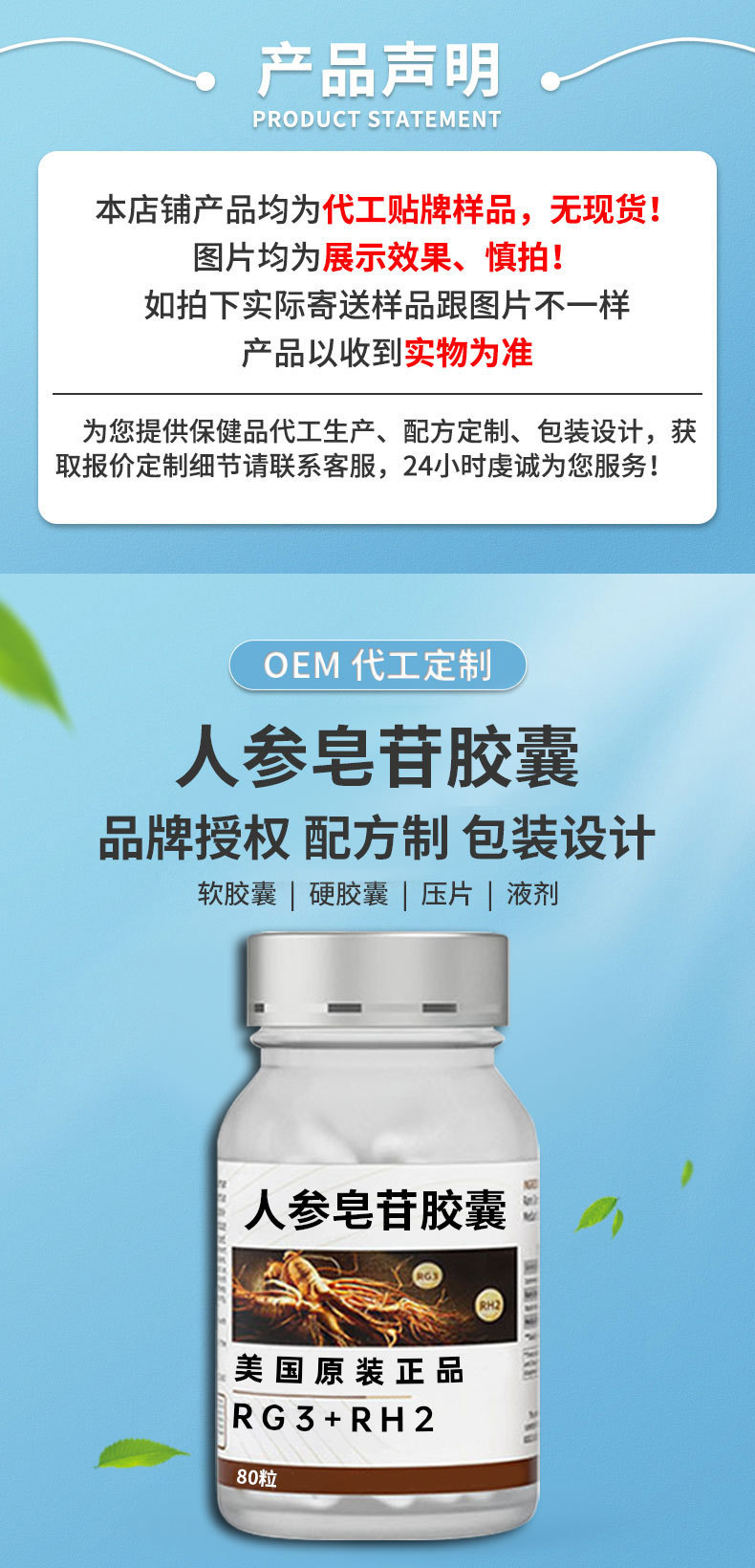 进口保健品代工贴牌