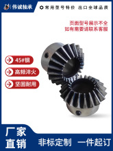 伞齿轮锥齿轮90度1比1传动碳钢伞形齿轮配件大全伞齿垒德株