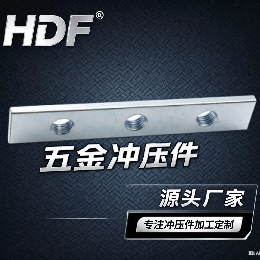 3孔螺母板 异形冲压件 非标异型加工五金件连接件 精密冲压加工