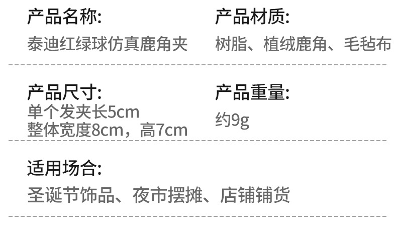 泰迪红绿球仿真鹿角夹详情_04