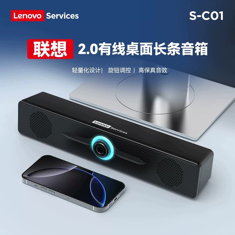 Lenovo S-C01 Wired Computer Desktop Long Strip Light-Emitting Speaker with High-Fidelity Sound Effect and Stereo Sound for Home Tv and Computer