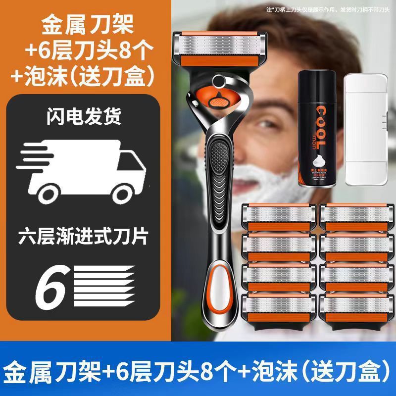 新款手动剃须刀六层刮胡刀金属可旋转刀架可全身水洗锋利耐用剃须|undefined