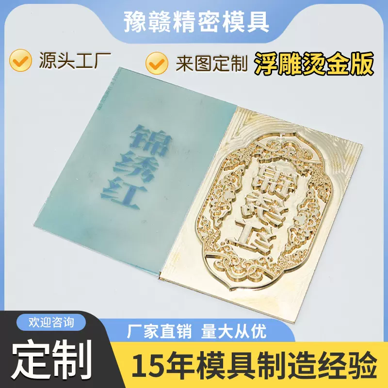 厂家制作浮雕板模具定制浮雕印压皮革烙印LOGO加工雕刻烫金版模具