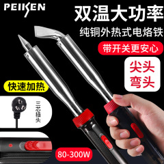 沛肯专业级大功率电烙铁维修焊接专用工具套装焊锡枪家用电洛铁