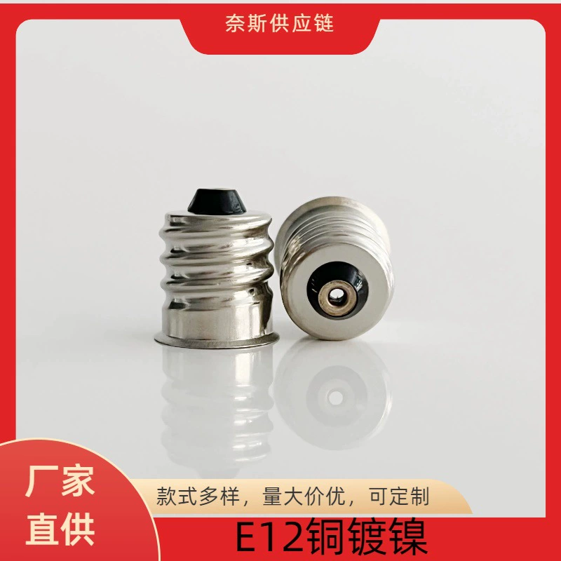 E12 головка лампы винт медный никель припой головки лампы светодиодная лампа вольфрамовая лампа фитинги