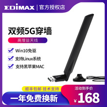 EDIMAX EW-7811UAC WiFi双频无线网卡600M接收器支持Win10