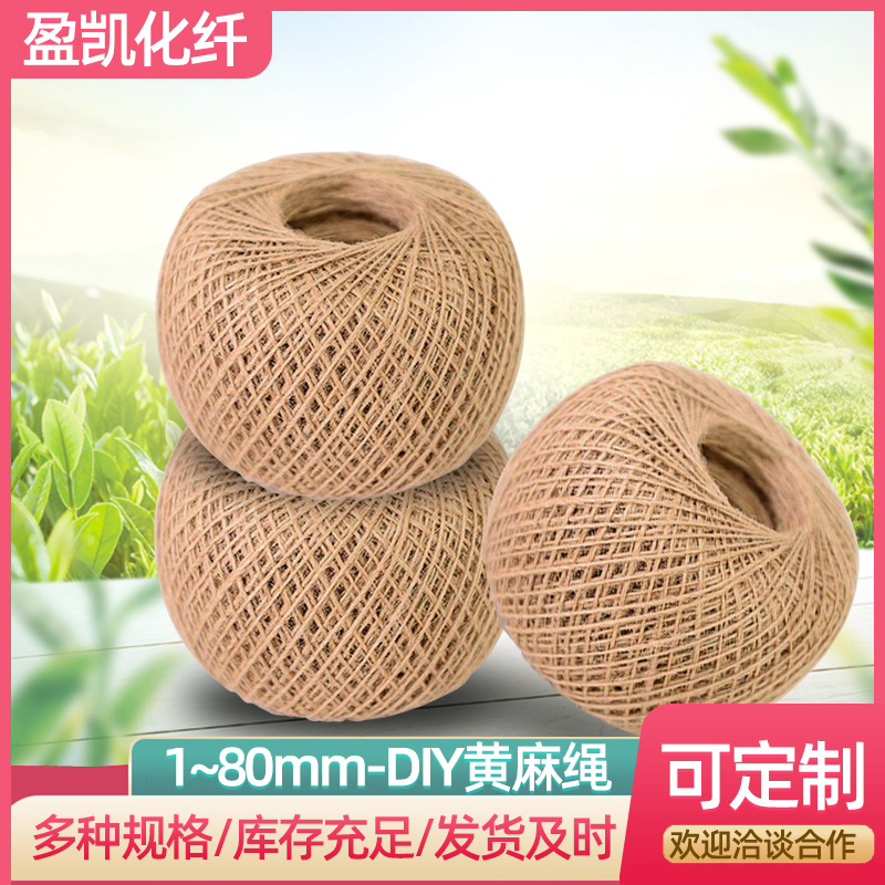 麻绳 diy手工装饰编织麻绳灯饰吊牌绳复古粗细黄麻捆绑绳 黄麻绳