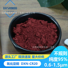 95%微米级氧化亚铜0.6-1.5μm紫红色红粉 玻璃陶瓷着色防污漆原料
