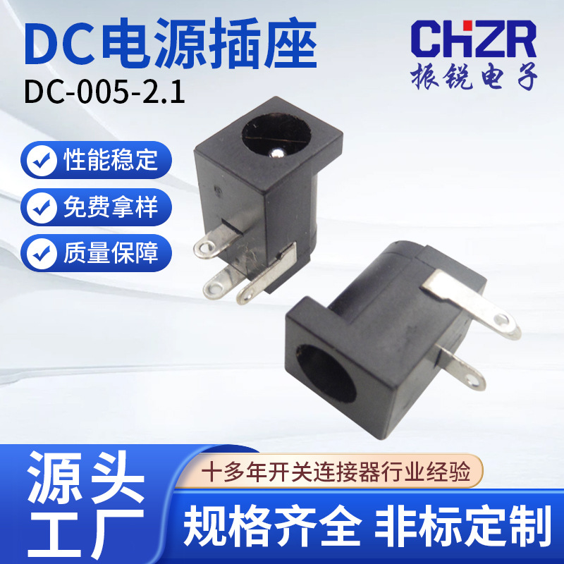 DC-005-2.1尼龙环保3脚卧插电脑玩具充电JACK5.5*2.1直流电源插座