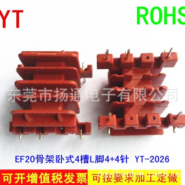 EF20骨架多槽骨架4槽卧式5+5针L脚EE20骨架PET材质骨架