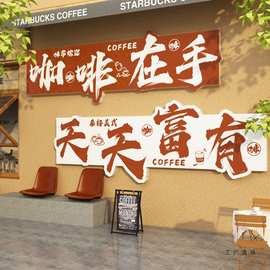 咖啡厅馆墙面装饰角画氛围布置奶茶店户外造景壁摆件网红打卡贴纸