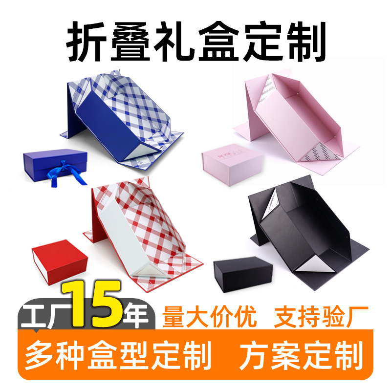 包装厂家外贸折叠盒翻盖礼品盒子伴手礼现货磁吸创意一片式折叠盒