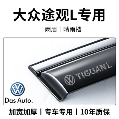 Rain shield: a comprehensive range of LPRO - 2024-2026-tiguan-l-pro-9th-generation-sunrain-visor-4-piece-set-laser-3d-emblem