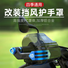 クロスカントリーバイク改造部品ハンドル保護手ブレーキレバー防風牛角ハンドル保護