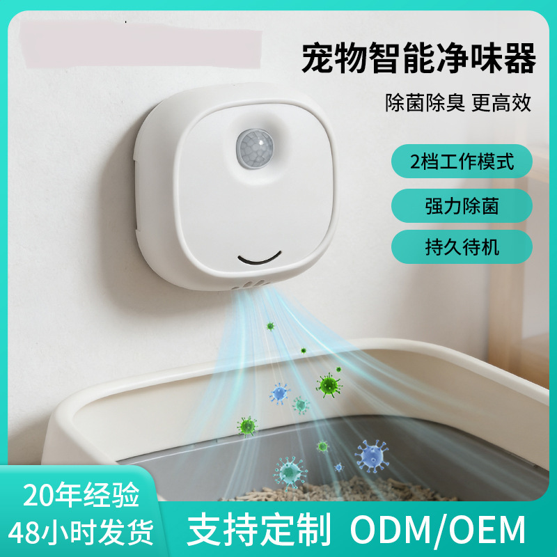Pet Smart Odor Purifier, Silent Negative Ion Deodorizer, Household Kitchen and Bathroom Air Purifier, Cat and Dog Urine Odor Remover