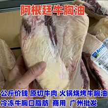 阿根廷牛胸油 公斤价钱 原切牛肉 火锅烧烤牛胸油 冷冻牛胸口脂肪