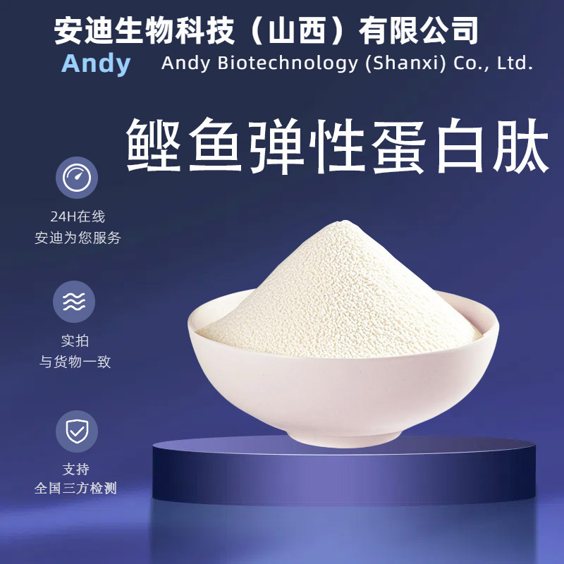 Bonito Elastin Peptide Multi-Specification Small Molecule Hydrolyzed Collagen - Andy Products / Guaranteed Quality and Quantity