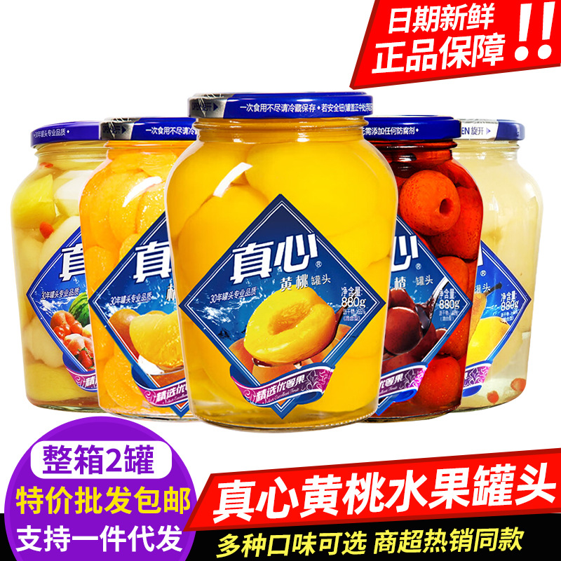 【爆款】真心黄桃罐头橘子山楂什锦水果罐头即食880g大罐玻璃瓶装