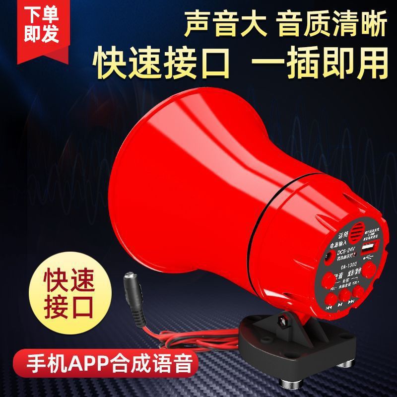 12V vehicle pitch shouting vector outdoor stalls call selling machine recording promotion speaker advertising speaker