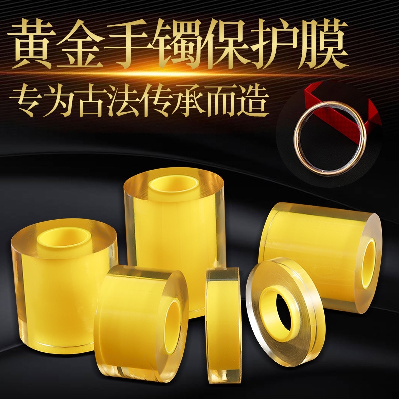 静电膜珠宝首饰保护膜 透明静电吸附膜 黄金时尚手镯PVC保护膜
