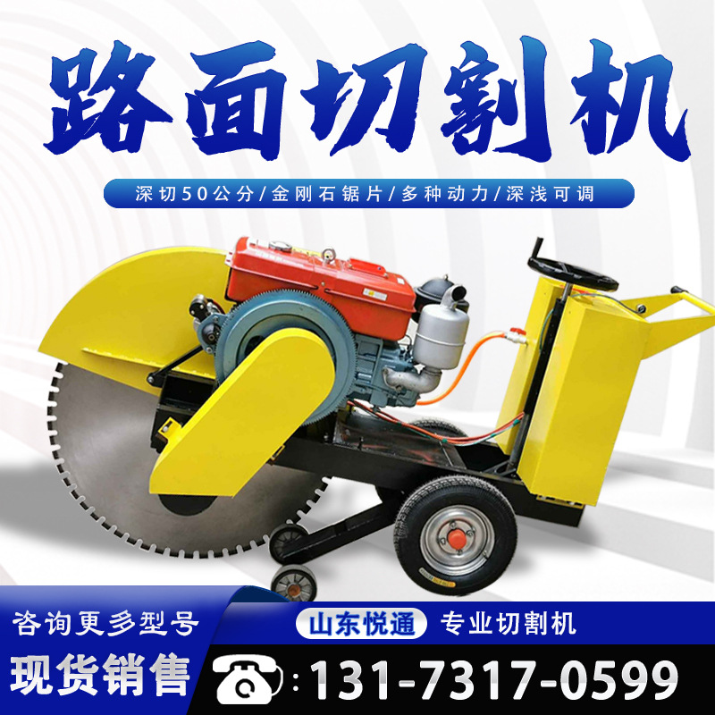 柴油马路切割机 可切割路面50公分 混凝土路面切割机