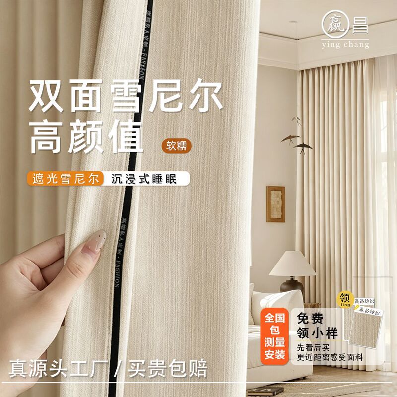 Shaoxing Keqiao Curtains Double-Sided Chenille Full Blackout Curtains New Bedroom Curtains High-End Thickeneded Cream Style Shaoxing Keqiao Curtains Double-Sided Chenille Full Blackout Curtains New Bedroom Curtains High-End Thickeneded Cream Style