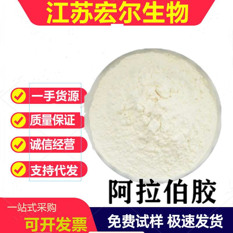 阿拉伯胶  食品级阿拉伯胶 阿拉伯树胶粉 1kg起订