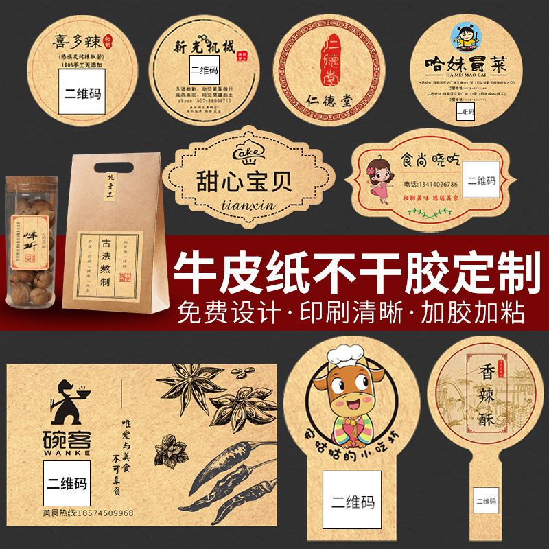 茶叶标签贴纸新年包装礼盒袋子封口贴圣诞节美纹牛皮纸不干胶