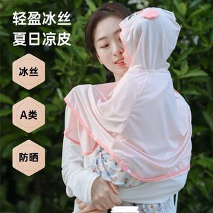 Sun Protection Clothing Baby Baby Cloak Breathable Ice Silk Cool Feeling Toddler Summer Thin Men's and Women's Cute Children's Outing Clothing