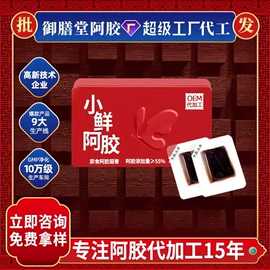 阿胶;非处方滋补膏;养生丸