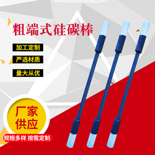 Thick End Type Silicon Carbon Rod Large Head Silicon Carbide Material Heating Element for Experimental Electric Furnace Heating
