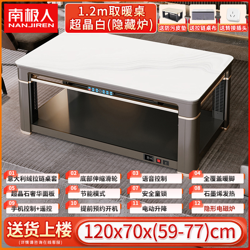 南极人升降取暖茶几电暖桌取暖桌2025新款电烤火桌家用客厅电暖炉|undefined