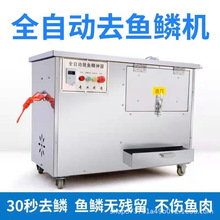 杀鱼机器全自动电动刮鱼鳞机打鳞机大型杀鱼机商用不锈钢脱鱼鳞机