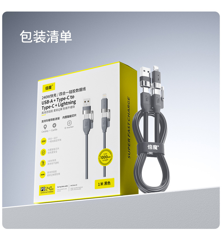 Beimo 240W 真の液体シリコーンフォーインワン高速充電データケーブル亜鉛合金 Apple 15/16 Huawei に適しています|undefined