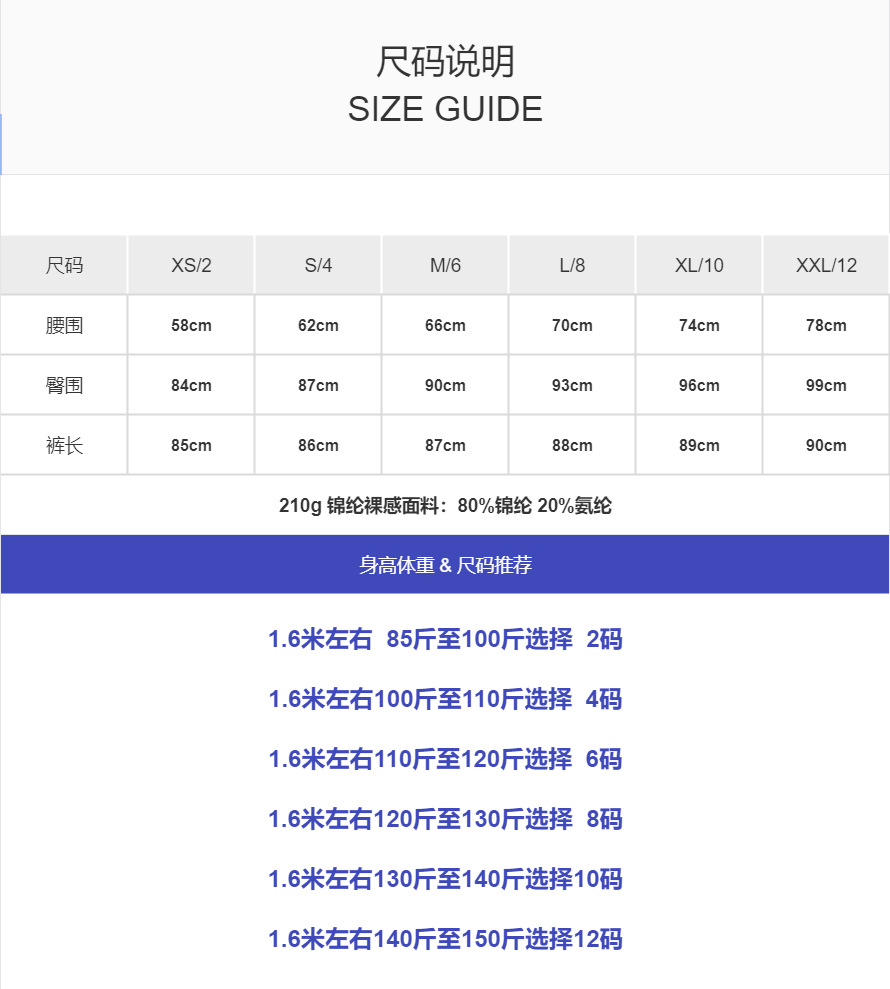 尺码表.png