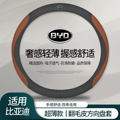 Steering wheel cover: Qin Plus Song Max Han - byd-suede-suede-embossed-brown-round-default