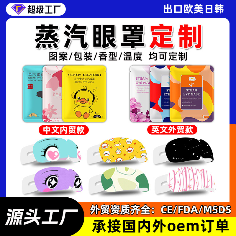 Hot Compress Eye Mask with Customized Logo, Factory Processing, Export to Korea and the United States, Customized Lutein Steam Eye Mask